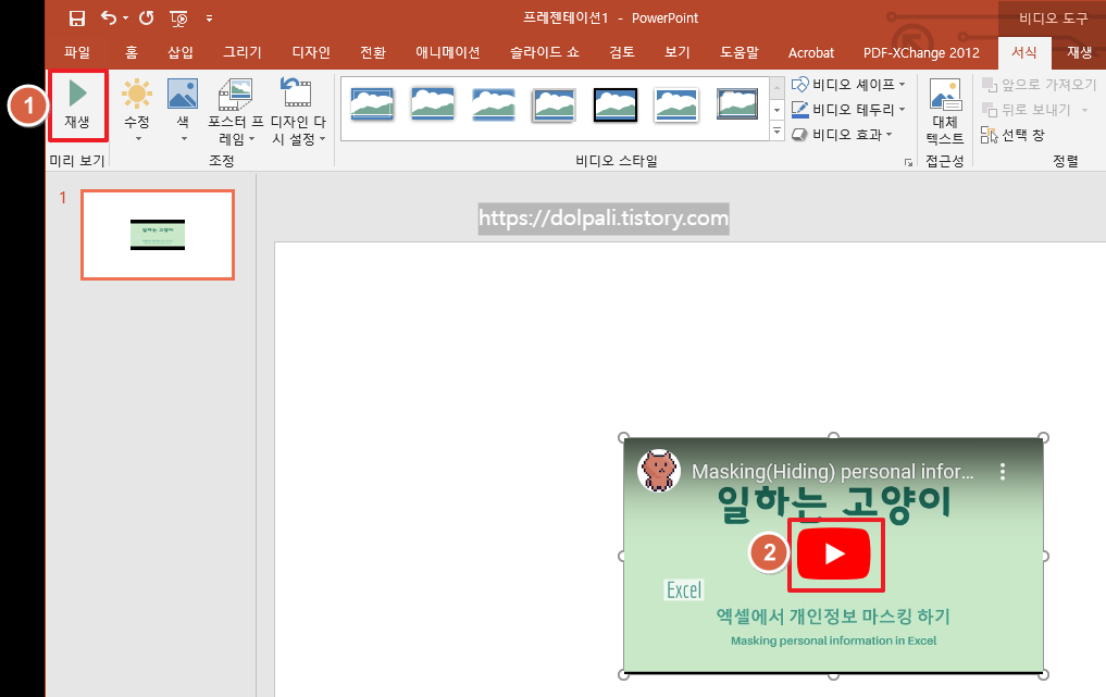 파워포인트에 유튜브 영상 재생 확인
