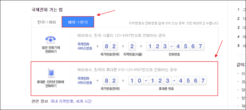 핸드폰 국제전화 국내외에서 거는 방법 핸드폰 국제전화 국내외에서 거는 방법