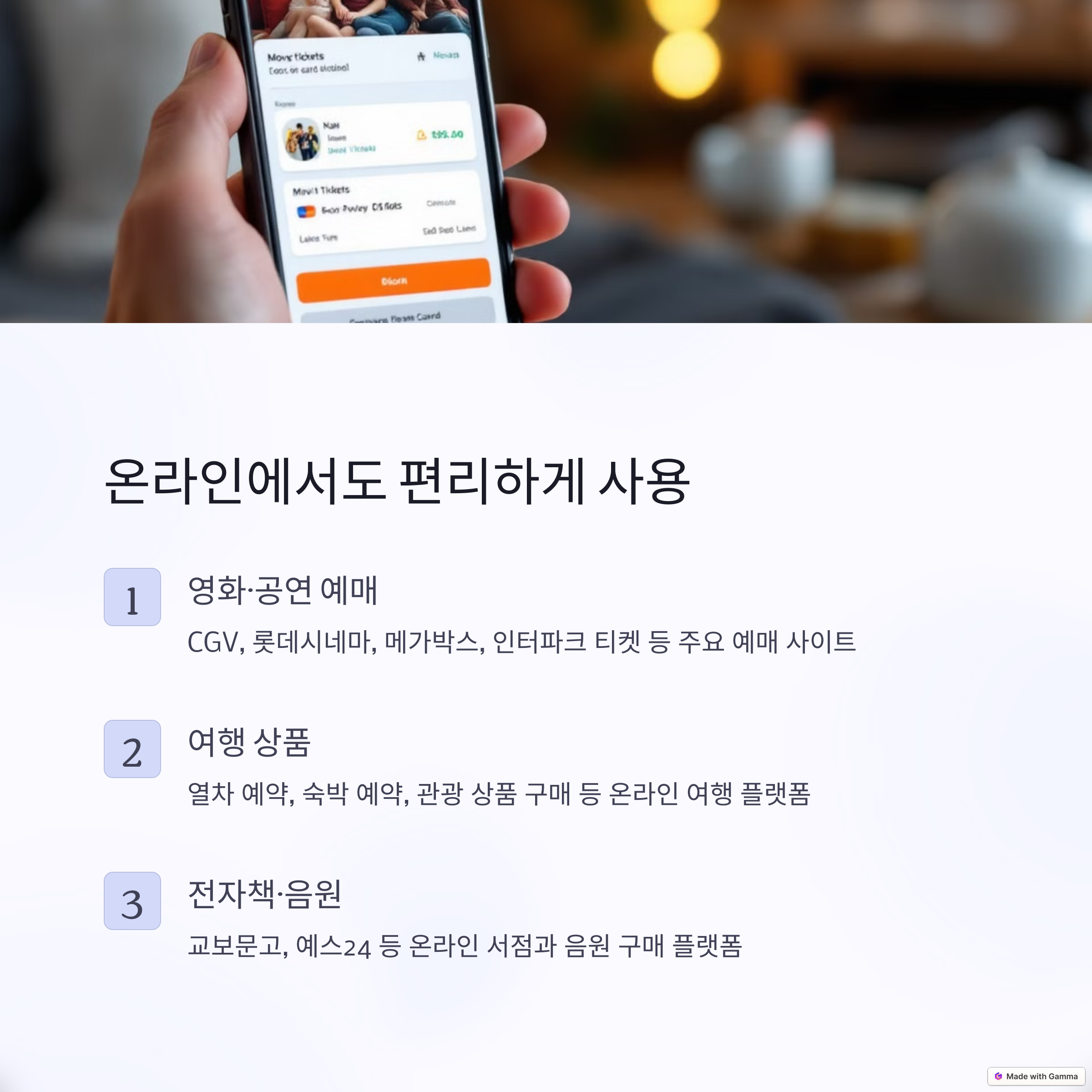 문화누리카드 지원사업 - 사용처