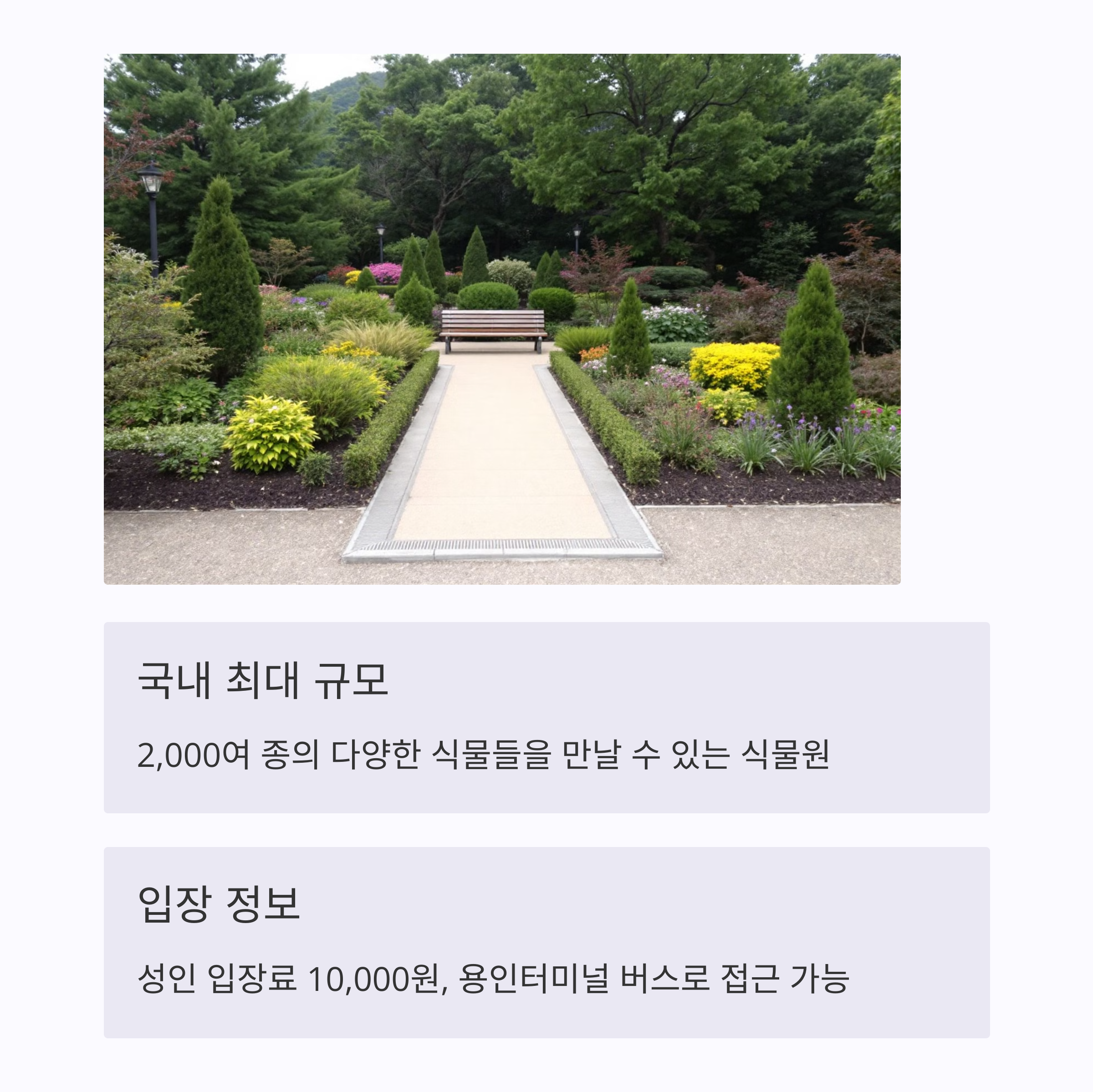 용인 한택식물원