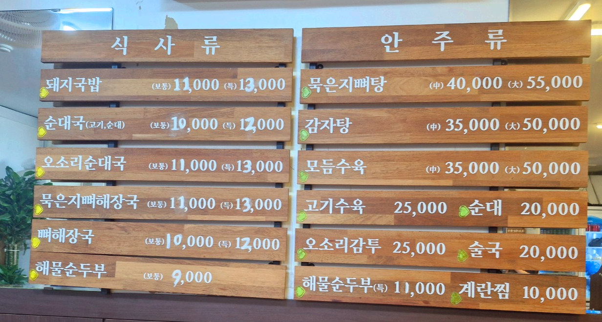 장수옥순대국 이미지