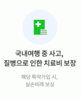 DB손해보험 국내 여행자보험 인터넷 가입