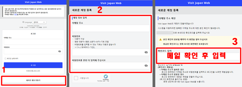 Visit Japan Web 백신 접종 증명서 등록 방법 1