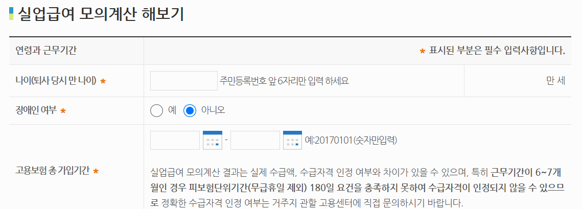 실업급여 모의계산 사진