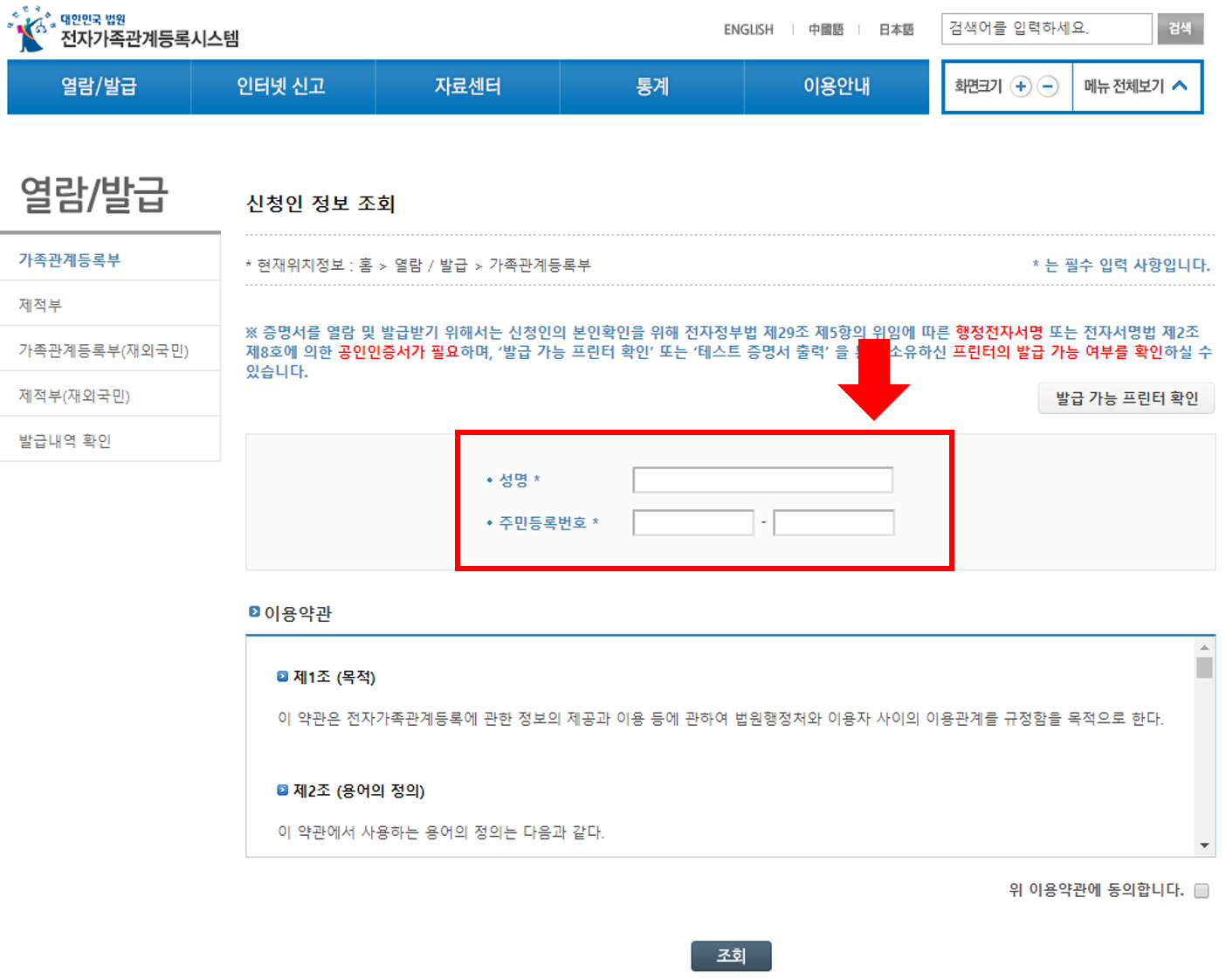 가족 관계 증명서 온라인 쉽게 발급받는 방법