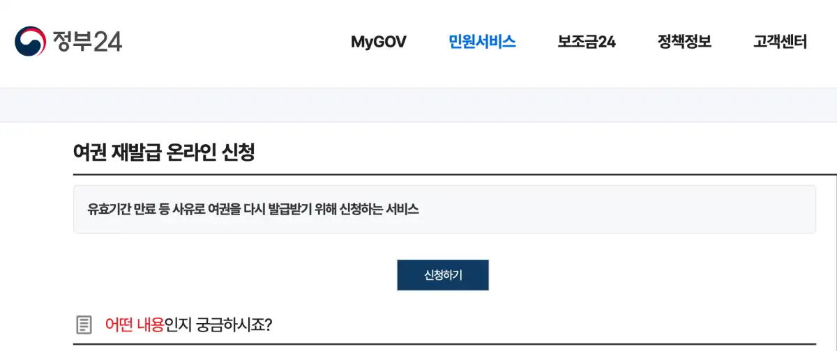온라인-여권-재발급-신청