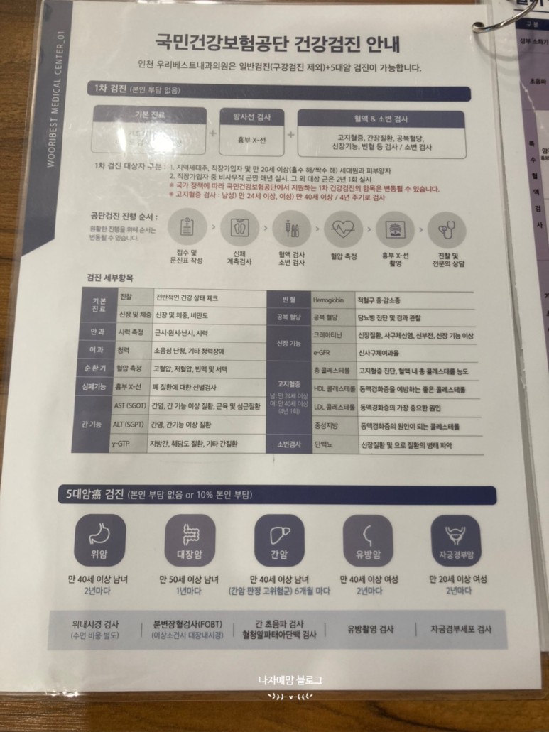 비용 및 준비사항 청라건강 진단제 대장내시경 22