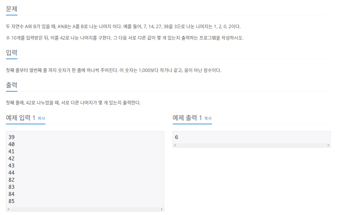  백준 알고리즘 3052번 나머지 c++