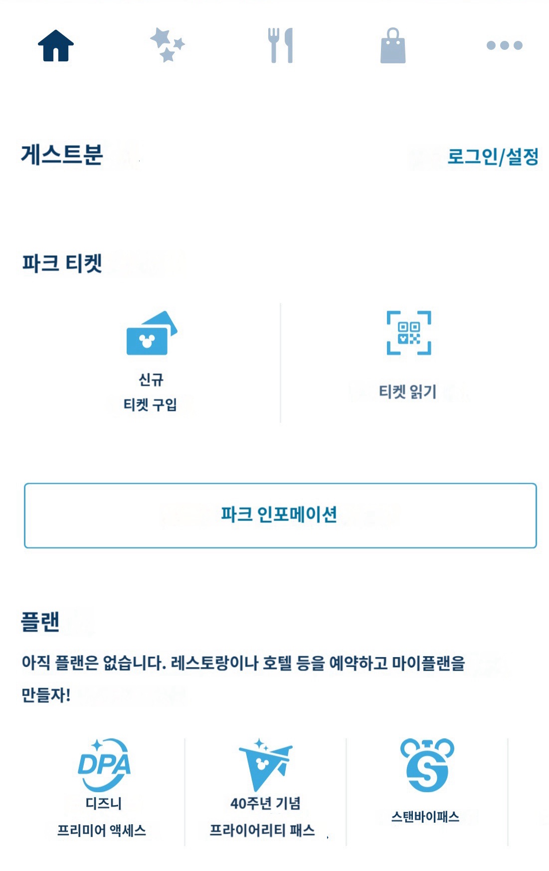 도쿄 디즈니랜드 티켓 등록