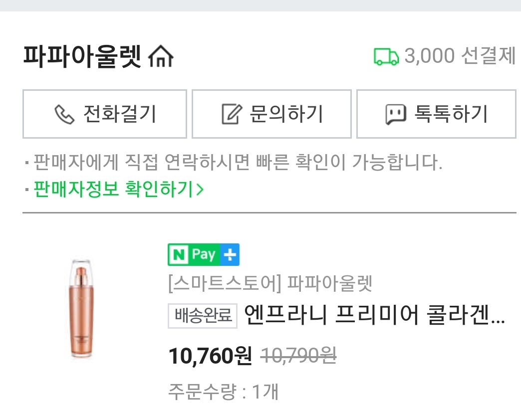 강원도에 갈 물건을 경기도에 배달한 cj대한통운택배