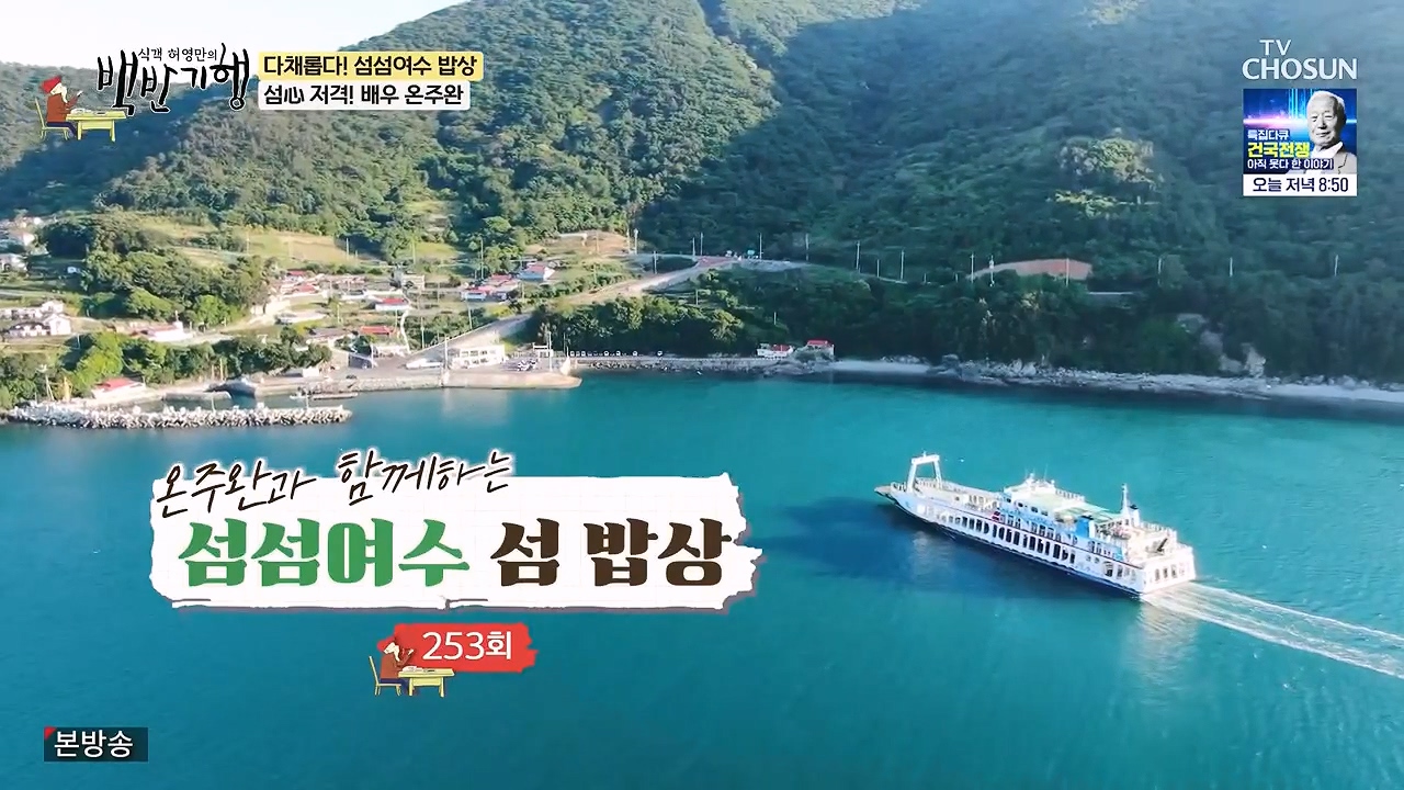 식객 허영만의 백반기행.E253.240624p-NEXT.mp4_20240624_192945.166.jpg
