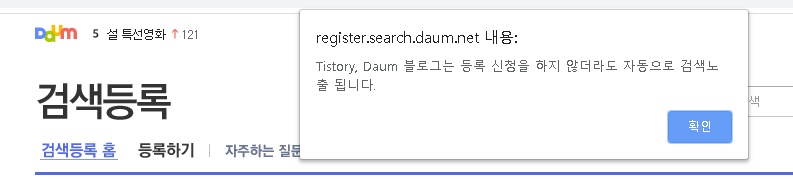  티스토리 블로그 네이버에 검색되도록 등록을 해보자