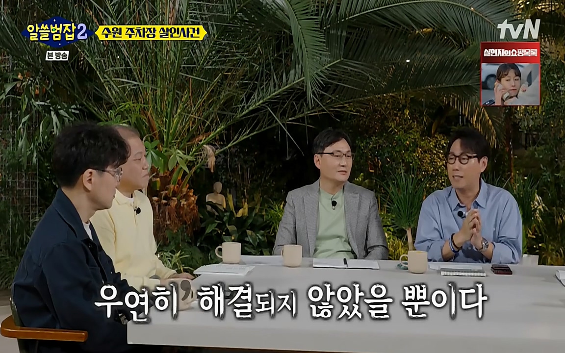 알쓸범잡 2.E15.220425p-NEXT.mp4_20220425_191331.666.jpg