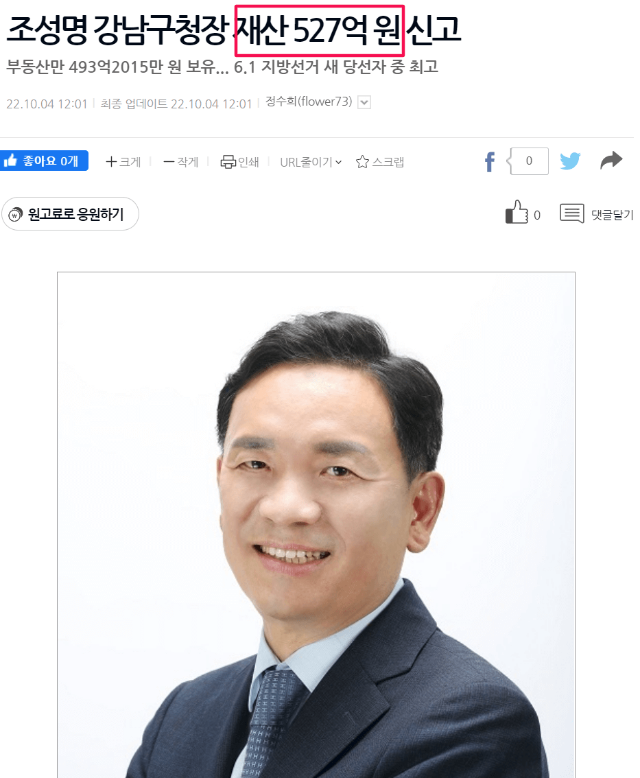 고위공직자 재산 순위