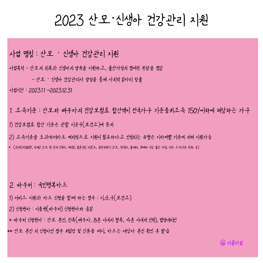  2023년 산모·신생아 건강관리 지원  [정부지원 산후도우미 신청]