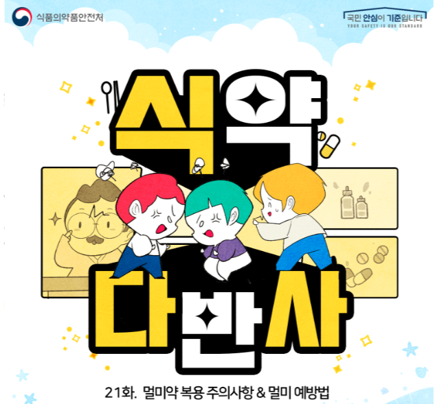  멀미약의 복용 방법 및 멀미 예방법 및 부작용