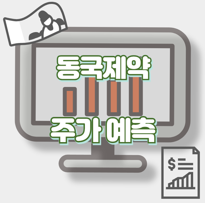 동국제약_썸네일