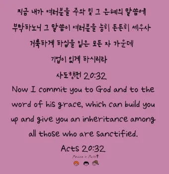 사도행전 20장 설교 주제 모음_8