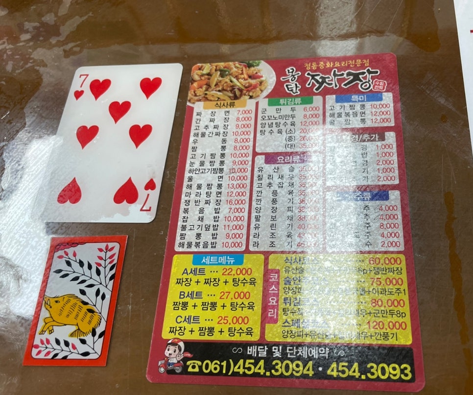 몽탄손짜장 이미지