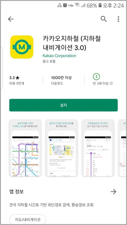  카카오 지하철 앱으로 내 도착시간 공유하기