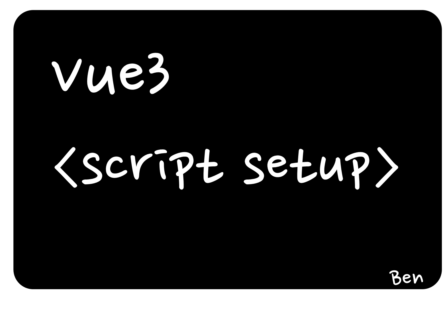  [Vue3] <script setup>