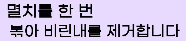 2. 멸치를 한 번 볶아 비린내를 제거합니다.
