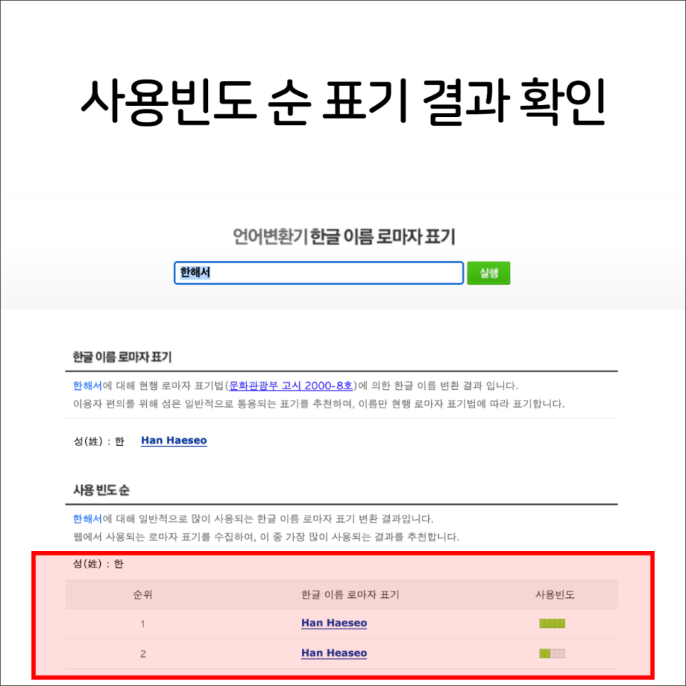 이름 영문변환기 영문이름변환기 활용해서 내 4