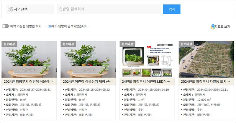 지역별 텃밭분양 리스트