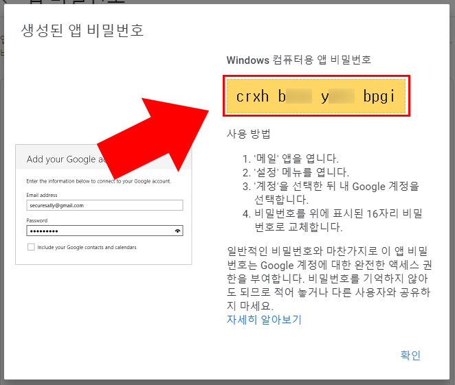 구글 계정 앱 비밀번호