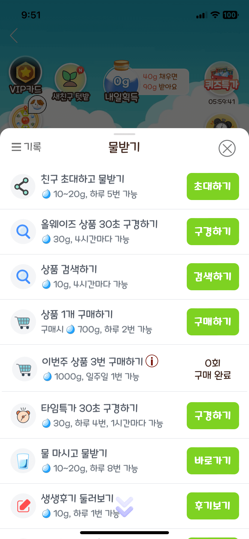 물받기 퀘스트