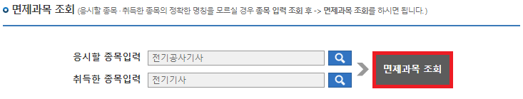 면제-과목-조회-버튼-누르기