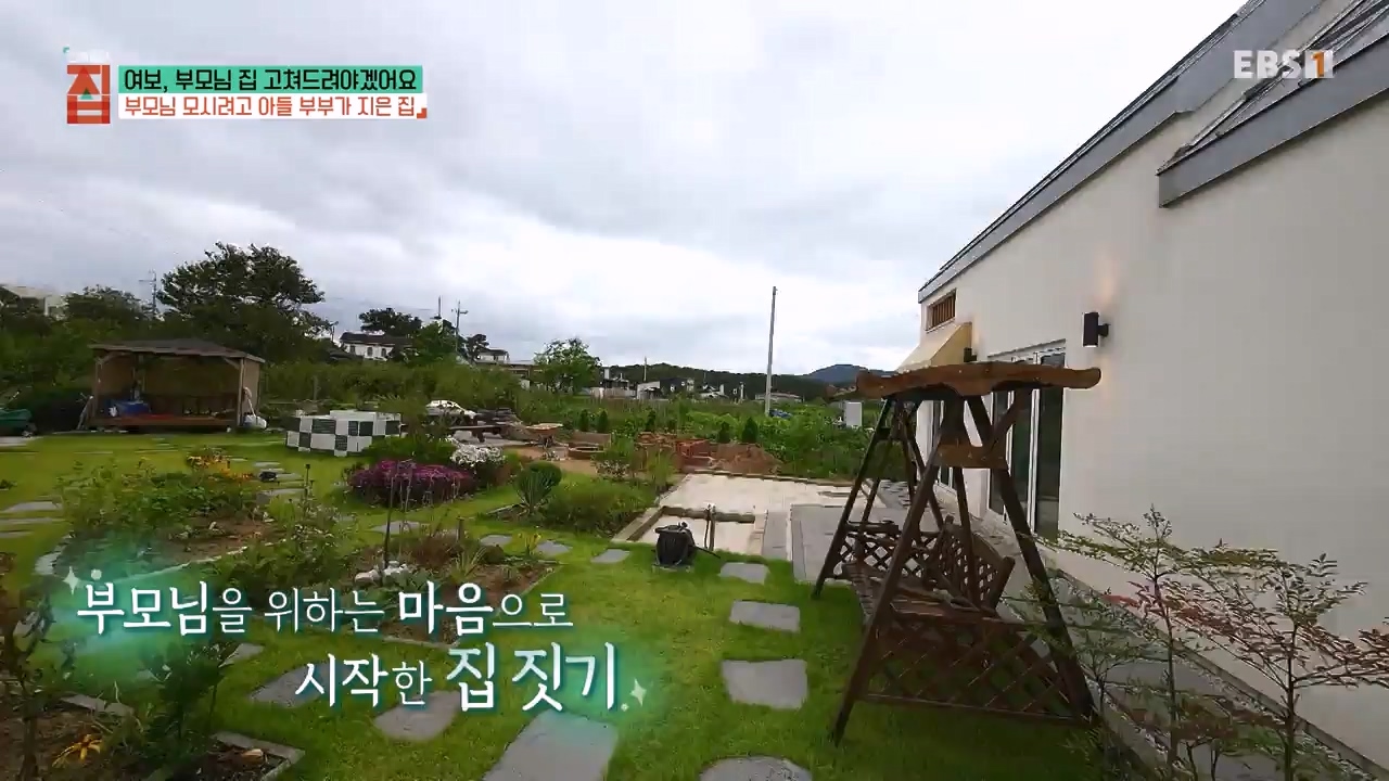 TV - 전 국민의 평생학교 EBS여보, 부모님 집 고쳐드려야겠어요.mp4_20231223_172559.469.jpg