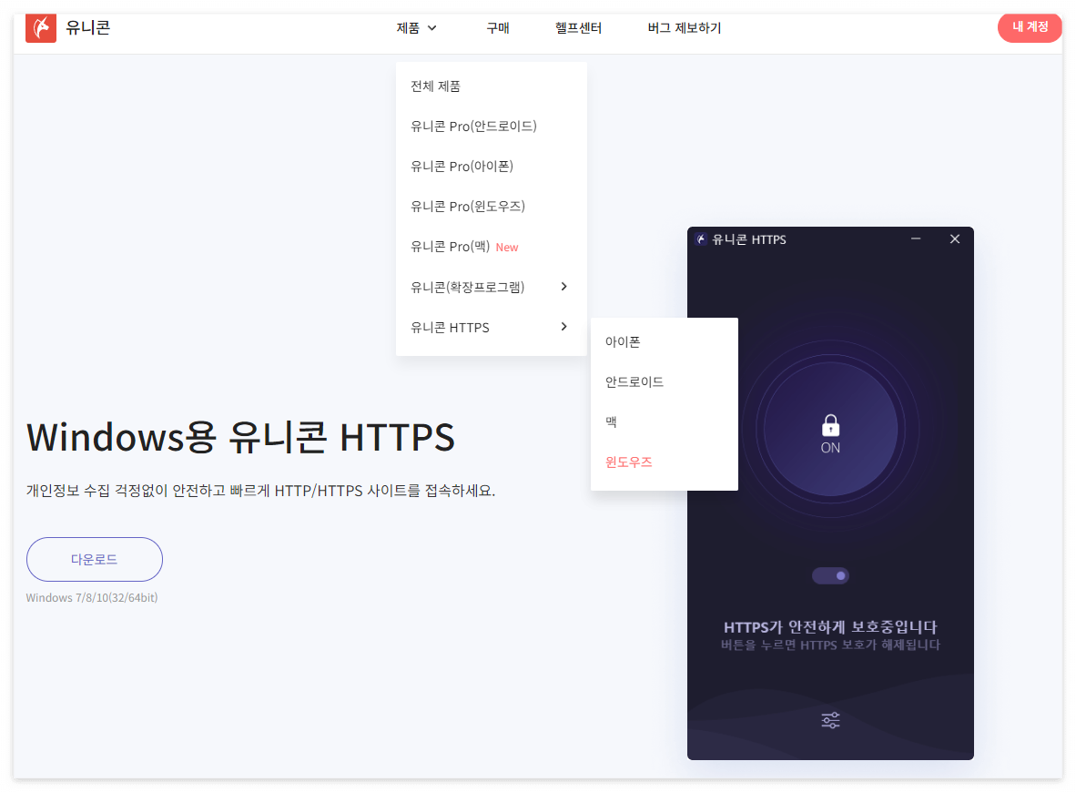 유니콘 HTTPS 다운로드