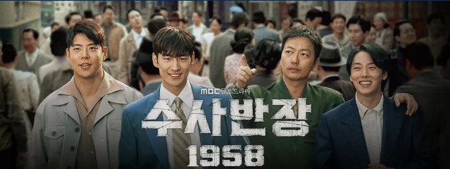 수사반장 1958 등장인물 출연진 인물관계도 기본정보