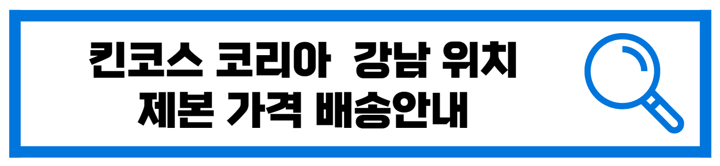  킨코스 코리아 강남 제본 가격 배송방법