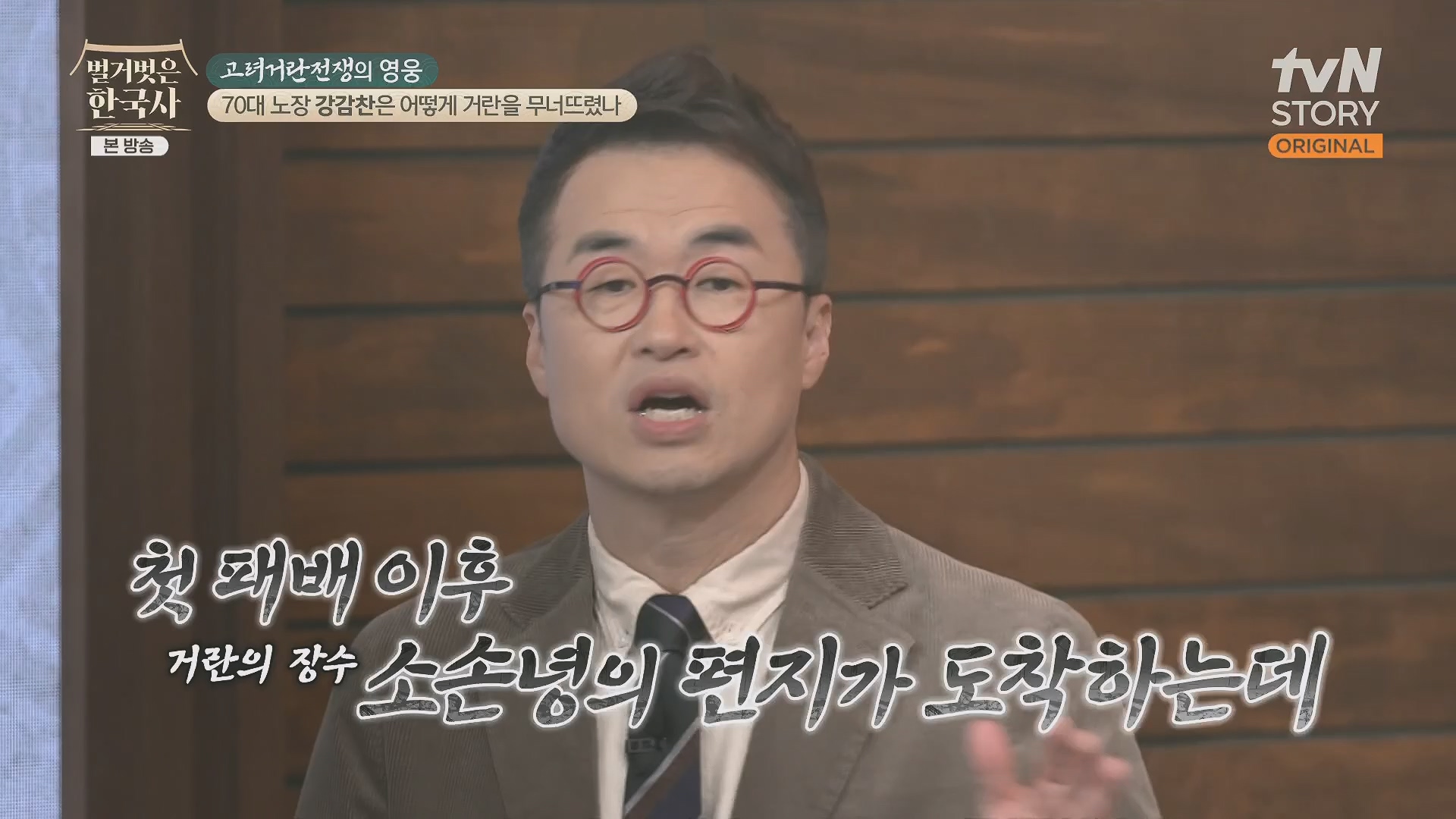 벌거벗은 한국사.강감찬.E93.240131p.H264-F1RST.mp4_20240728_183458.518.jpg