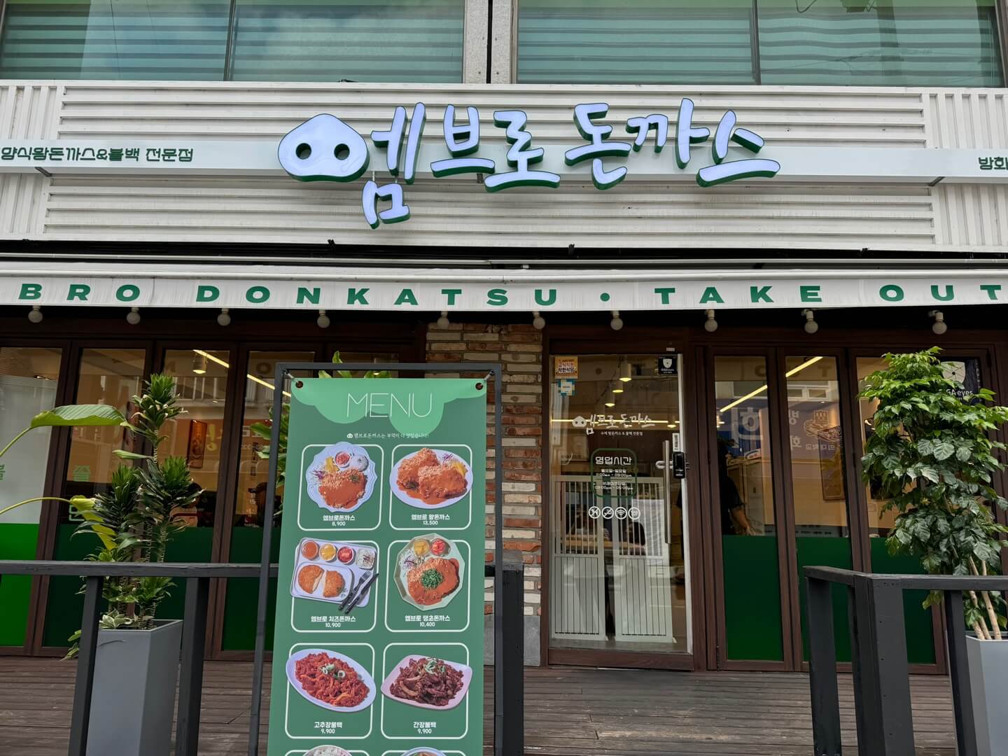 방화-맛집-엠브로-돈까스-입구