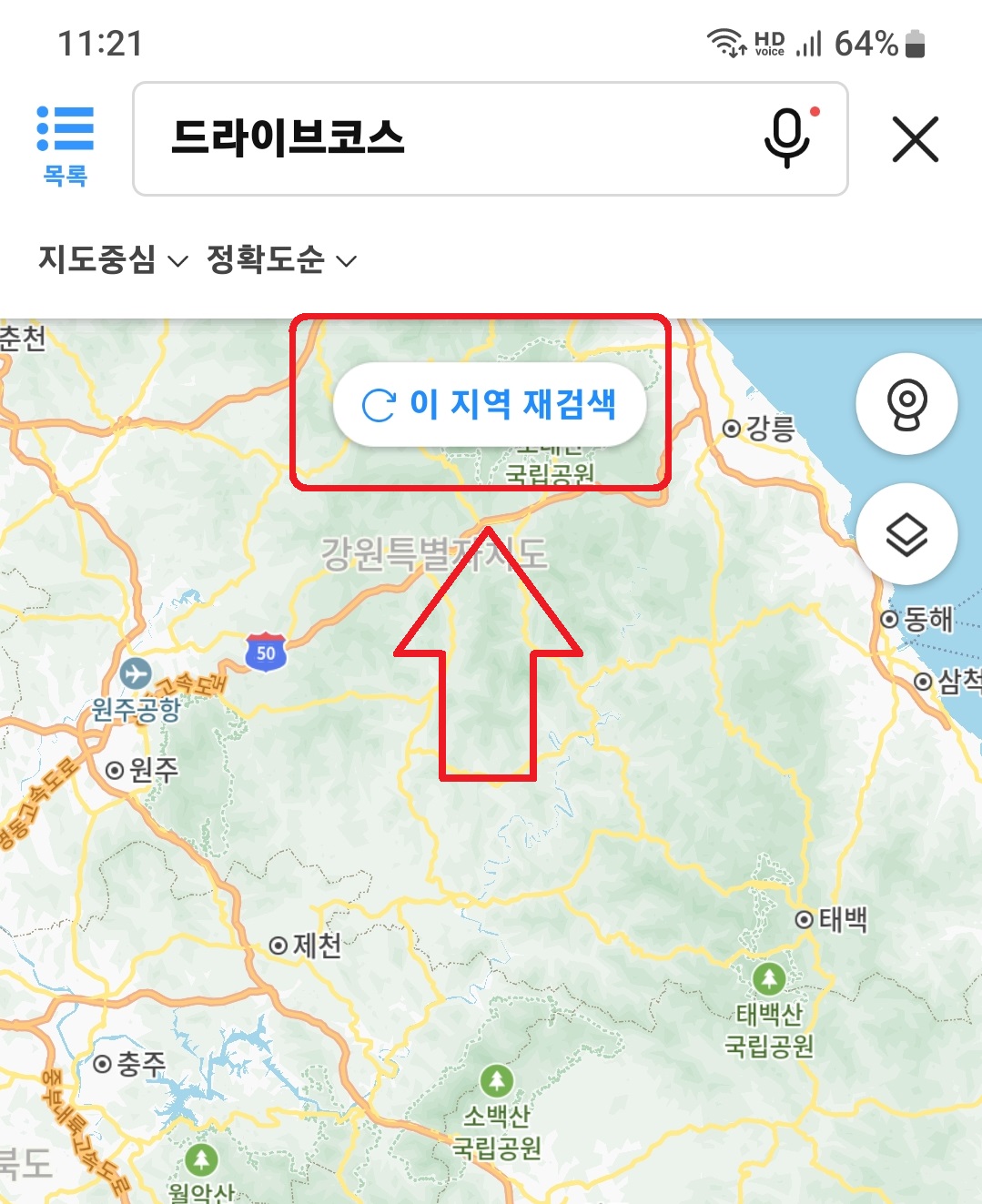 카카오 맵으로 전국 드라이브 코스 검색하는 방법 7