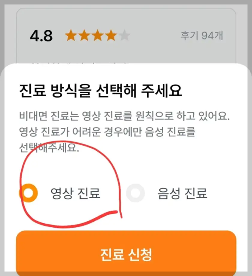 닥터나우 탈모약 비대면 진료 신청