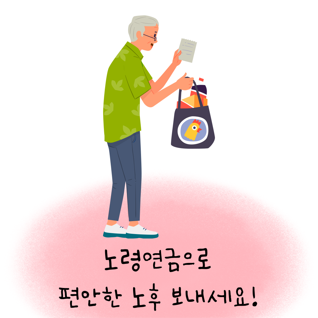 노령연금 수급자격&amp;#44; 노령연금 수급자격 계산방법 알아보기