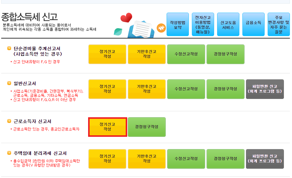 직접하는 퇴직자 종합소득세 신고하기(feat. 원천징수영수증)