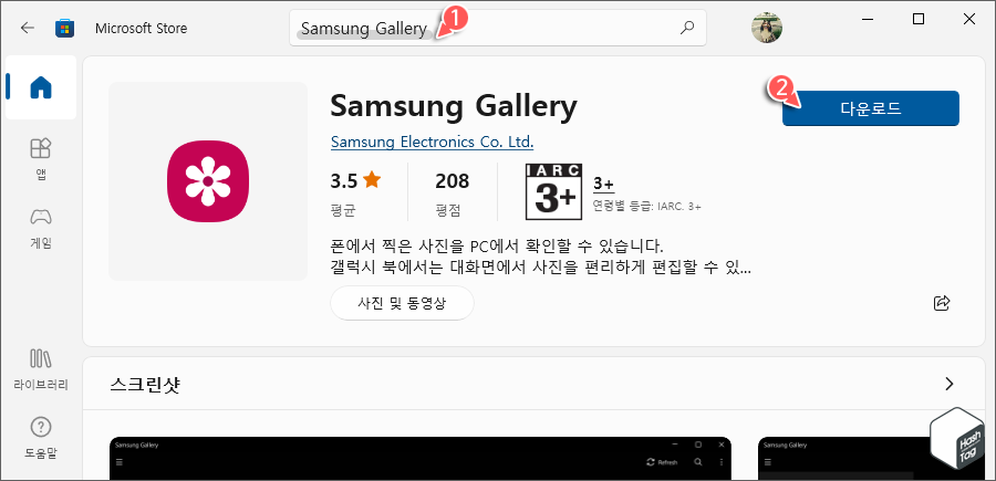 Microsoft Store 앱 &gt; Samsung Gallery 앱 다운로드