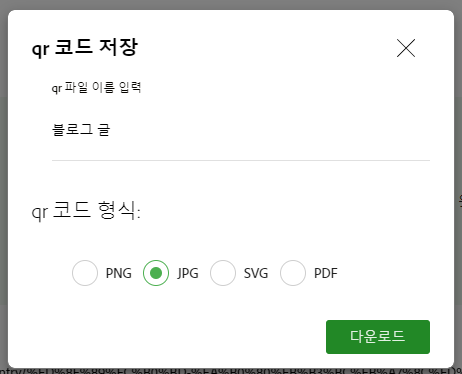 QR코드 생성 방법