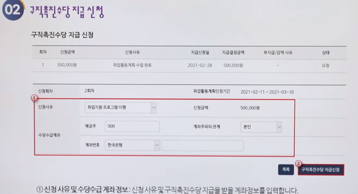 고용노동부 국민취업지원제도 구직촉진수당 신청방법