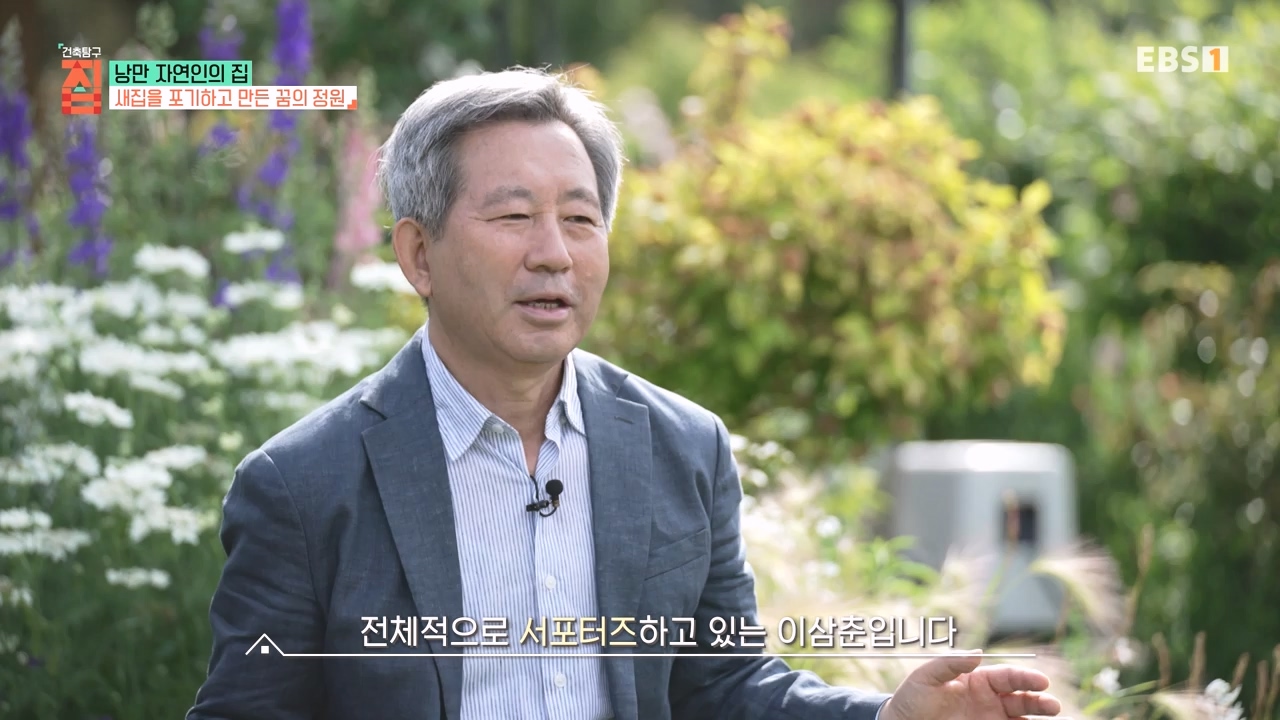 TV - 전 국민의 평생학교 EBS낭만자연인의 집.mp4_20230823_205701.008.jpg