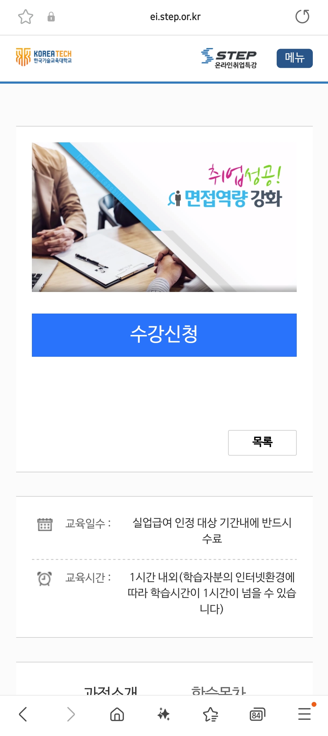 실업급여 취업특강 모바일