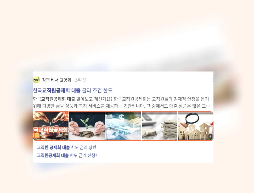 교직원공제회 대출_3_subsection