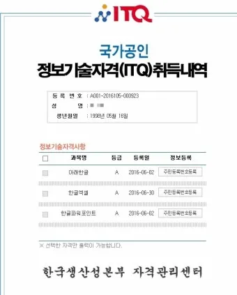 itq자격증 갱신 유효기간 조회 발급기관 시험과목_16