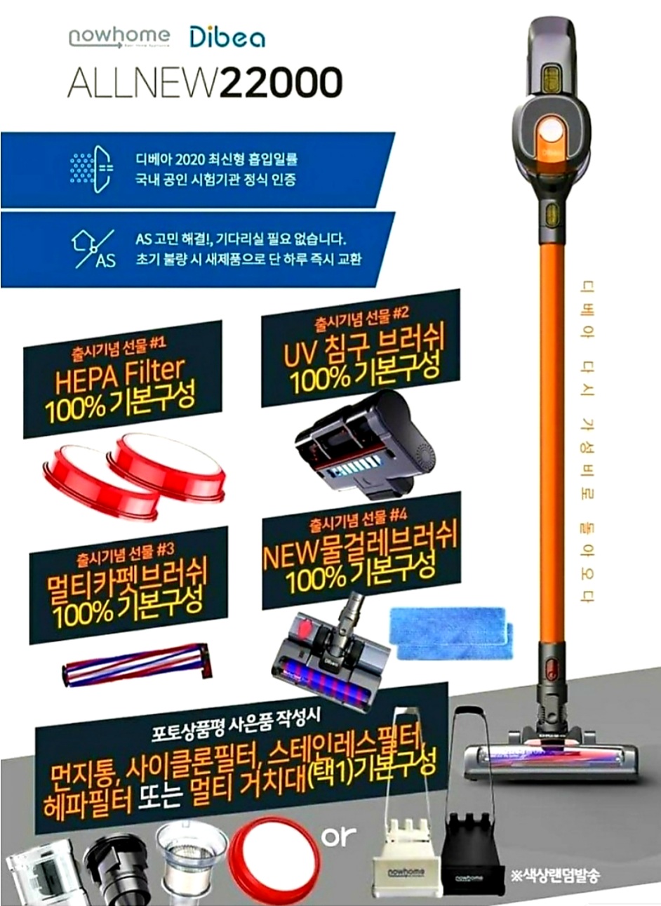  나만 알고 있기 아까워서:) 이 구성 실화임? 디베아 차이슨 무선청소기 ALLNEW22000 + NEW물걸레키트 + UV브러쉬 + 슈퍼터보브러쉬