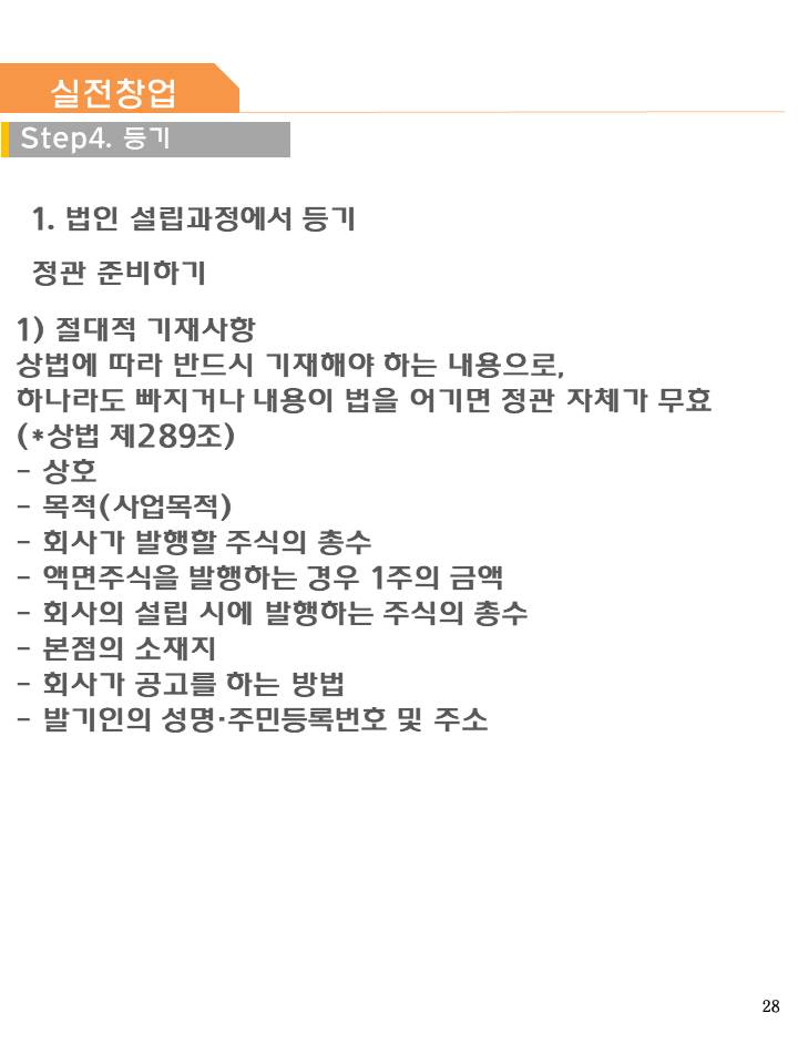  셀프 법인전환 2편 - 실전창업 법인